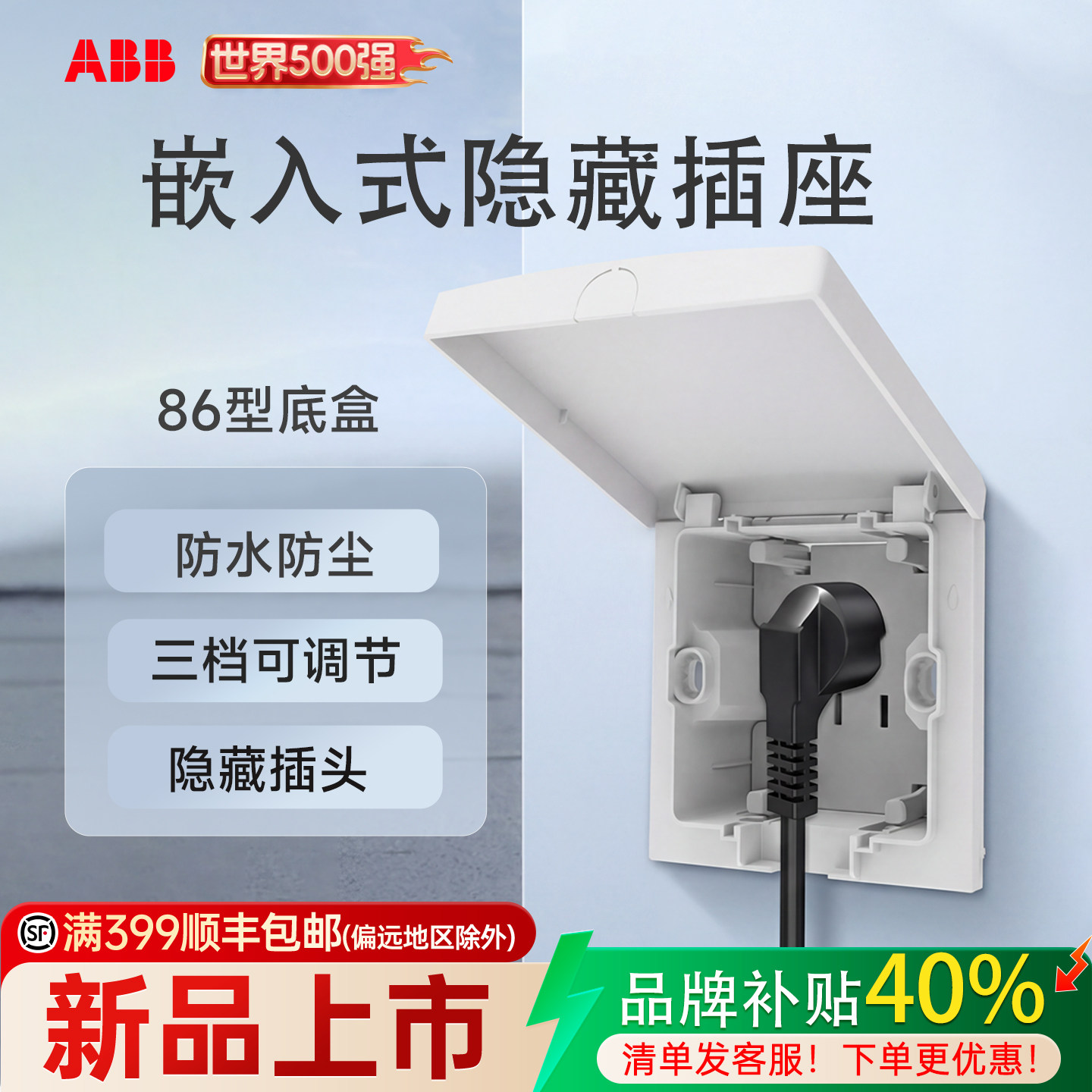 ABB旗舰店隐藏插座嵌入式隐形内凹内嵌式插座冰箱五孔86型面板