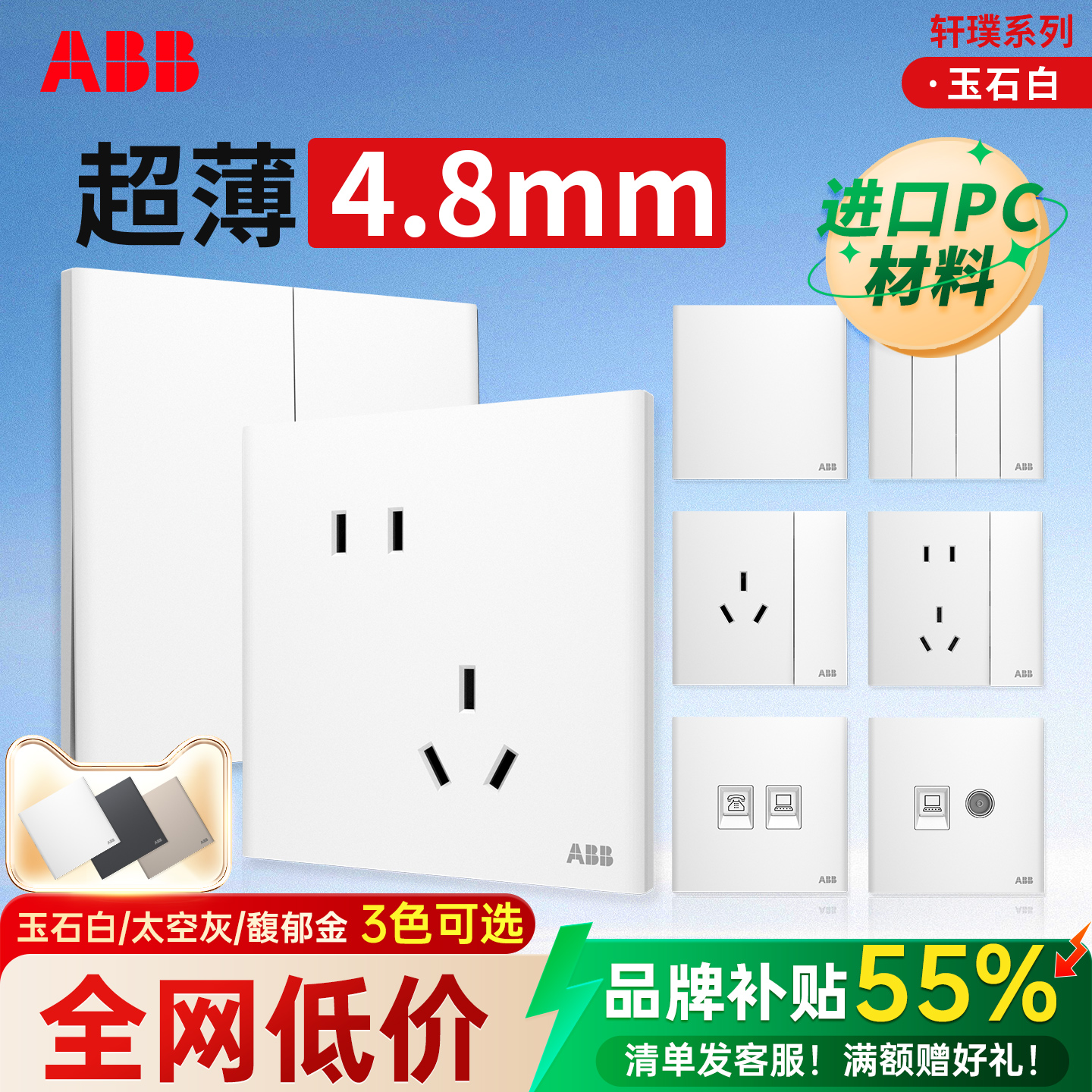 ABB开关插座面板轩璞超薄斜五孔带一开单双控3孔16a空调专用家4孔 - 封面