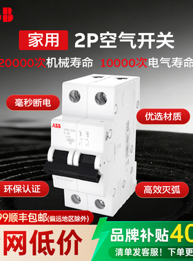 ABB空气开关断路器2P家用总开空调电闸20A32A63A微型小型断路器
