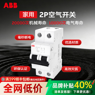 ABB空气开关断路器2P家用总开空调电闸20A32A63A微型小型断路器