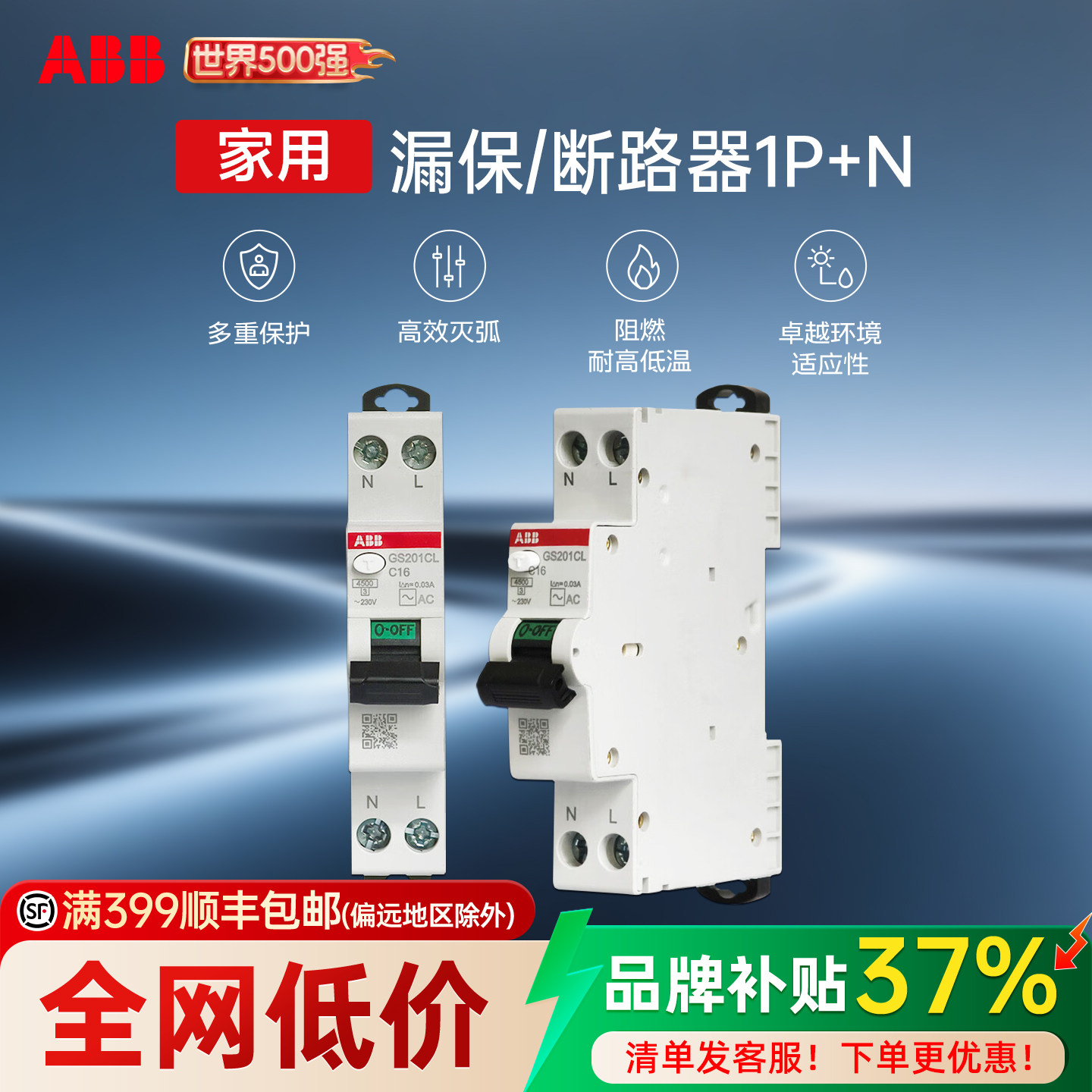 ABB空气开关漏电保护器1P+N家用断路器漏载保护器官方旗舰店