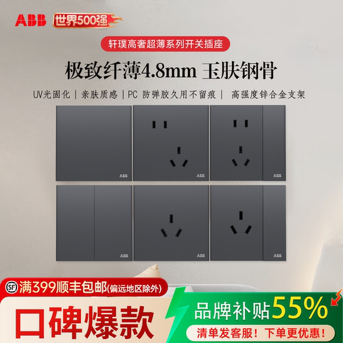 【热销】ABB超薄开关插座面板