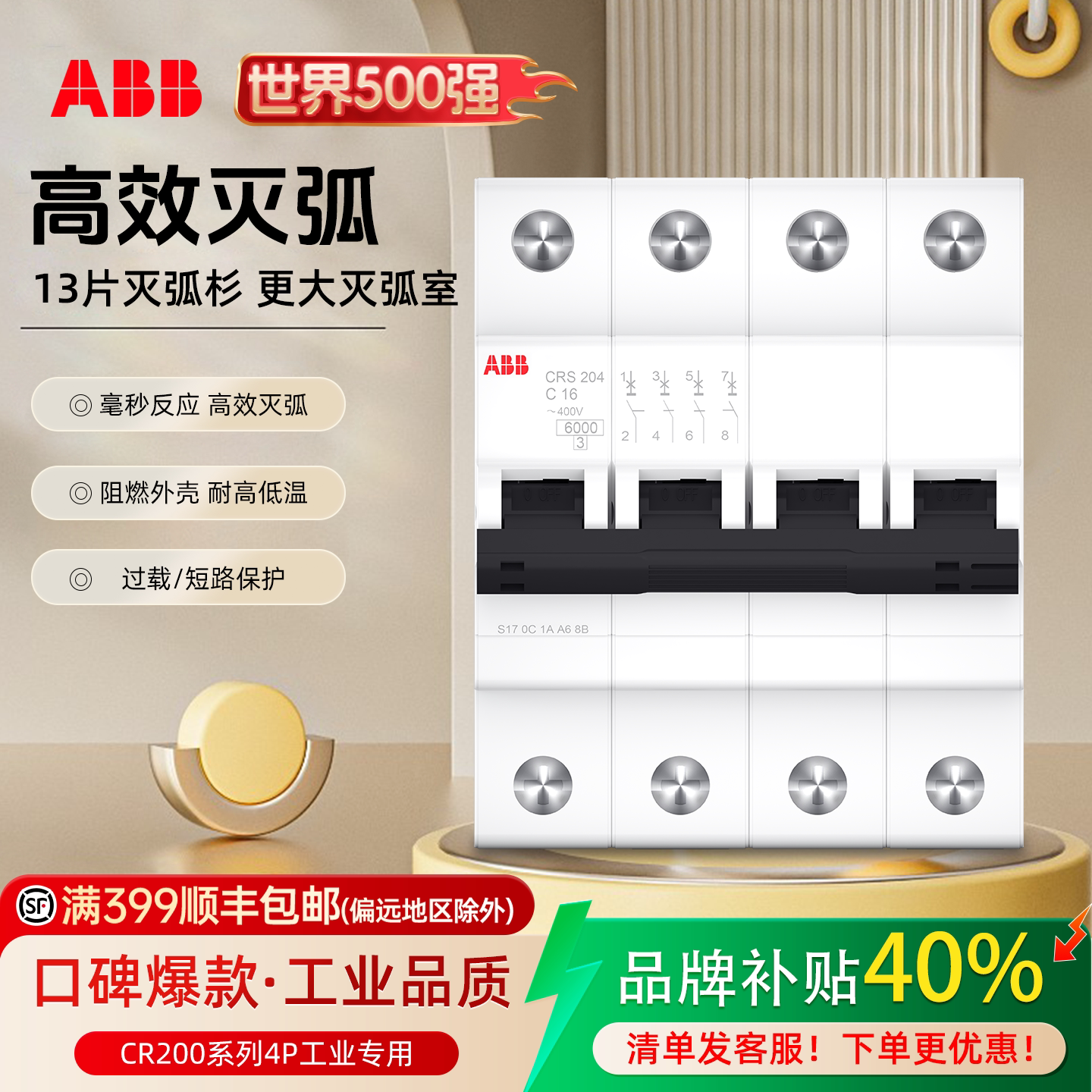 ABB官方旗舰店空开4P空气开关4P断路器家用总开4P电闸32A63A正品