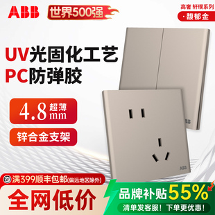 ABB开关插座面板旗舰店轩璞金色无框超薄斜五孔带一开双控单墙插