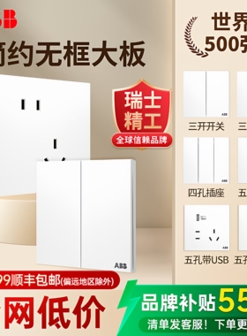 ABB开关插座面板带usb单双控一开五孔四空调三孔16安墙壁暗装盈致