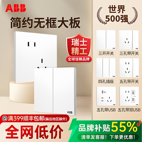 ABB开关插座面板3-5孔一开单双控