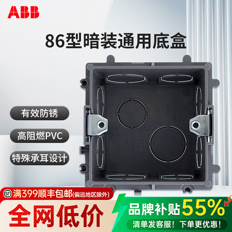 ABB旗舰店开关插座面板86型暗盒底盒暗装线底盒面板开关盒暗盒