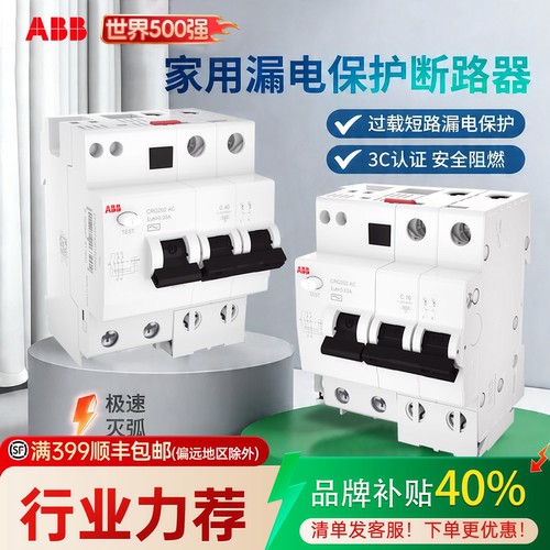 ABB空气开关漏电保护断路器家用