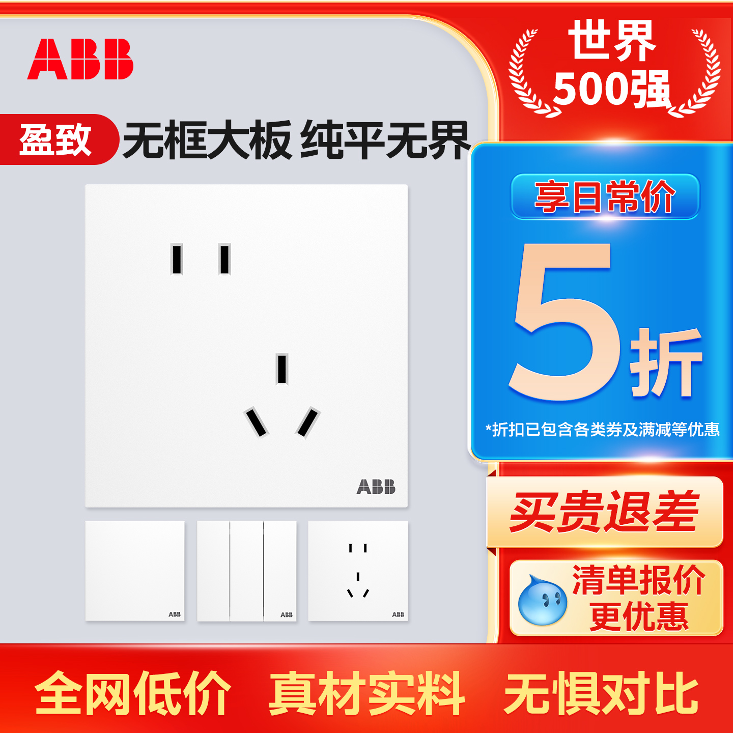 【必买榜】盈致开关插座面板白色