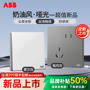 ABB旗舰店德典三孔16a空调超薄一开五孔带4孔10A家用开关插座面板