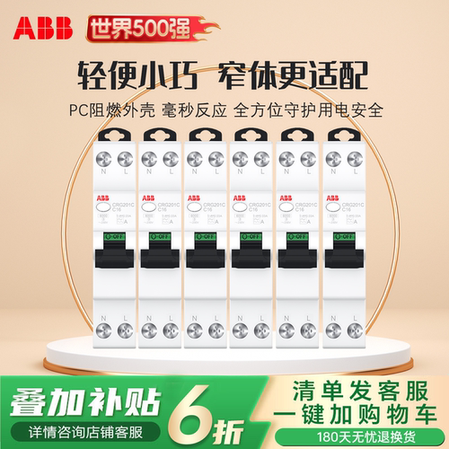 ABB1PN窄体漏电保护断路器家用