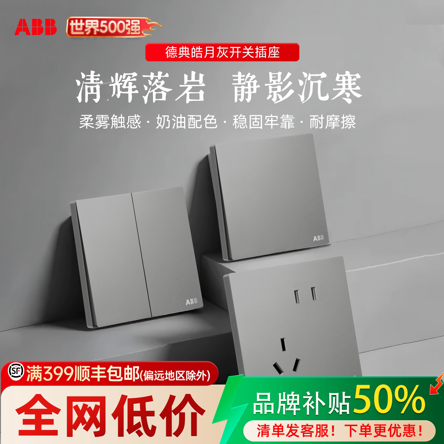 ABB德典灰色开关插座面板三孔16a空调插座墙壁单双控一开五孔插座