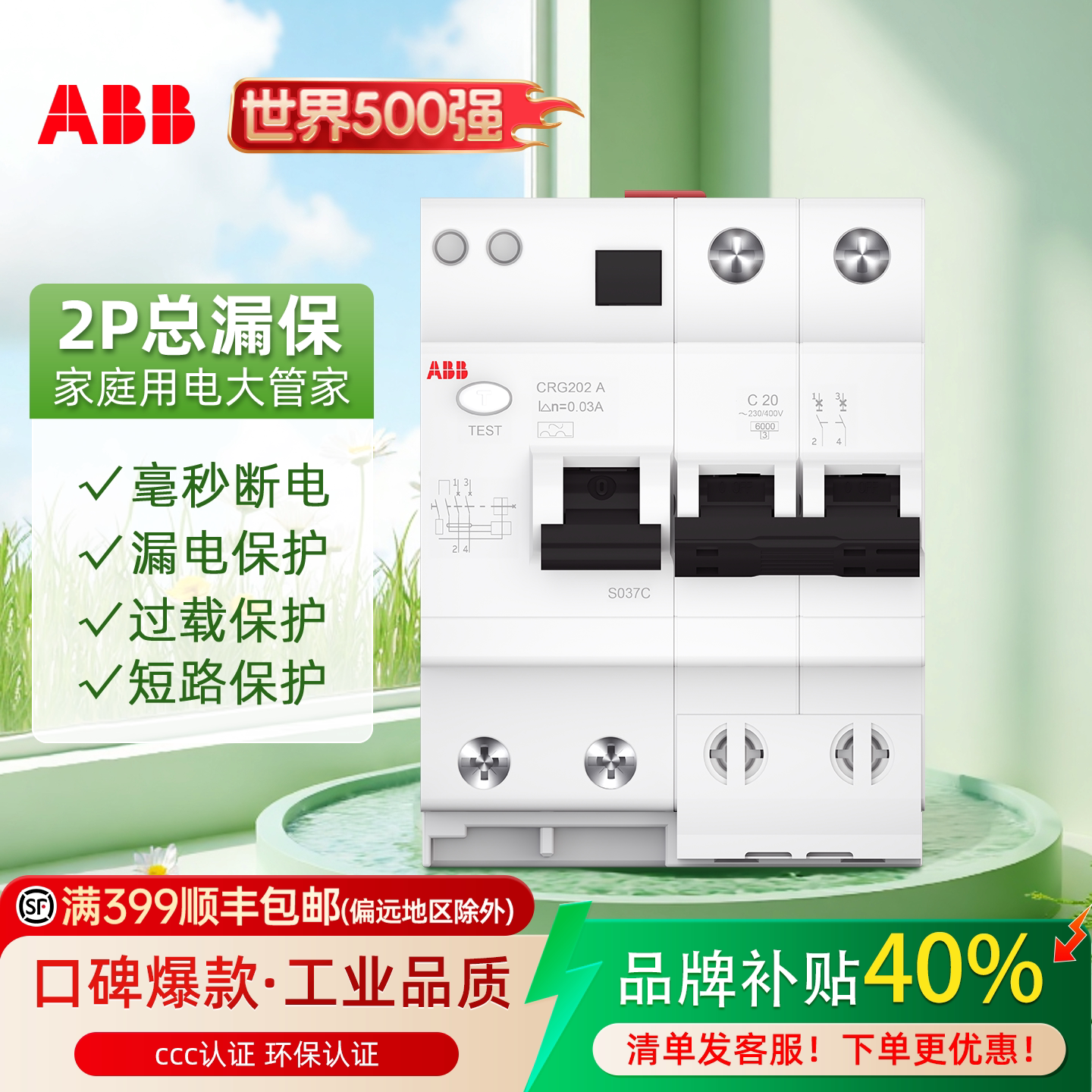 ABB空气开关漏电保护断路器家用图片