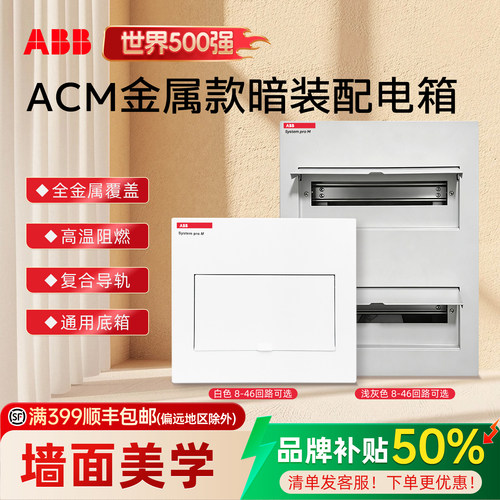 ABB强电箱暗装配电箱8-32回路全金属家用配电柜