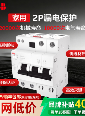 ABB空气开关带漏电保护器2P微型断路器家用10A 16A 20A 32A 63A