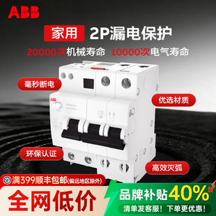 ABB空气开关带漏电保护器2P微型断路器家用10A 16A 20A 32A 63A