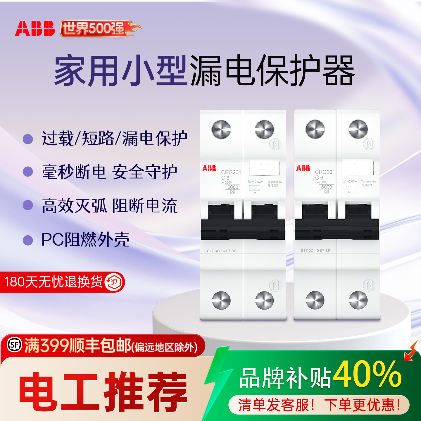 ABB官方旗舰店1PN空气开关带漏电保护器1P漏保小型家用16a32a63
