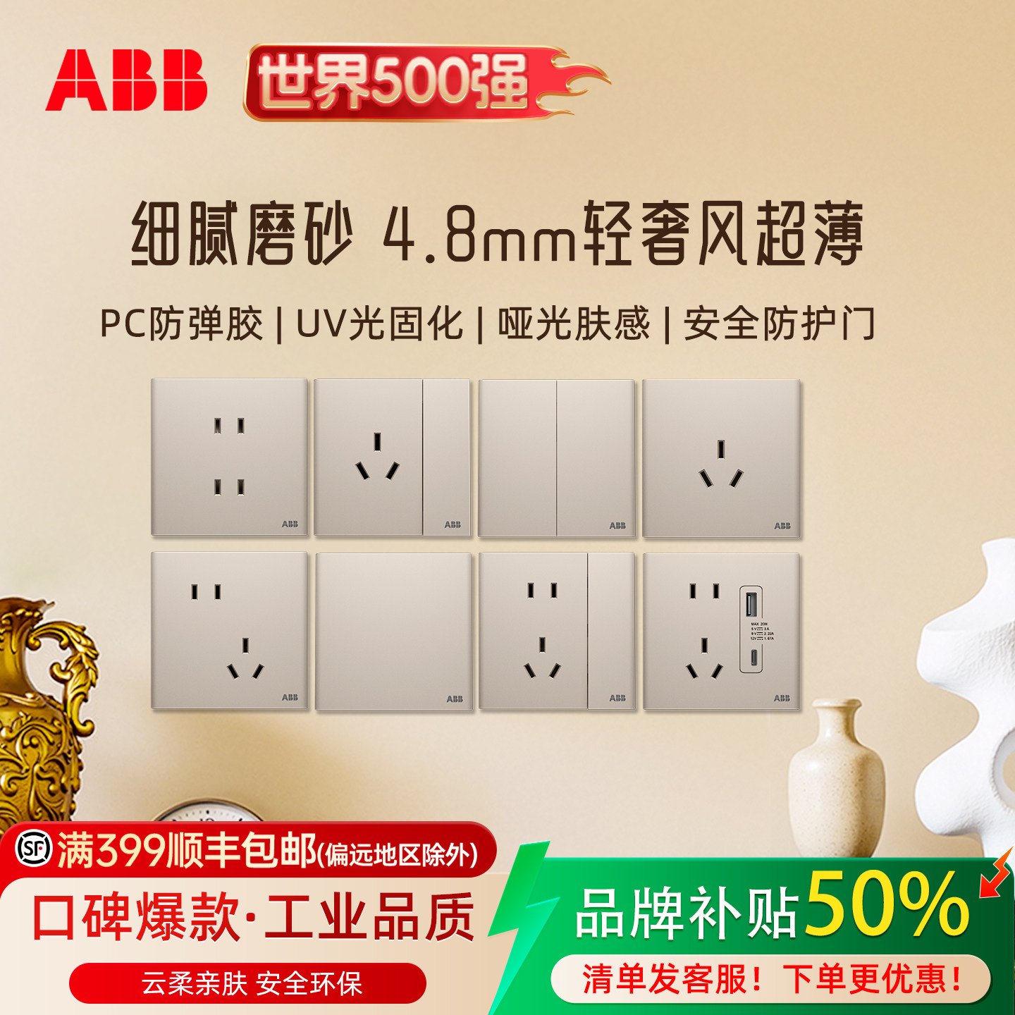 ABB超薄4.8mm单双控开关插座面板图片