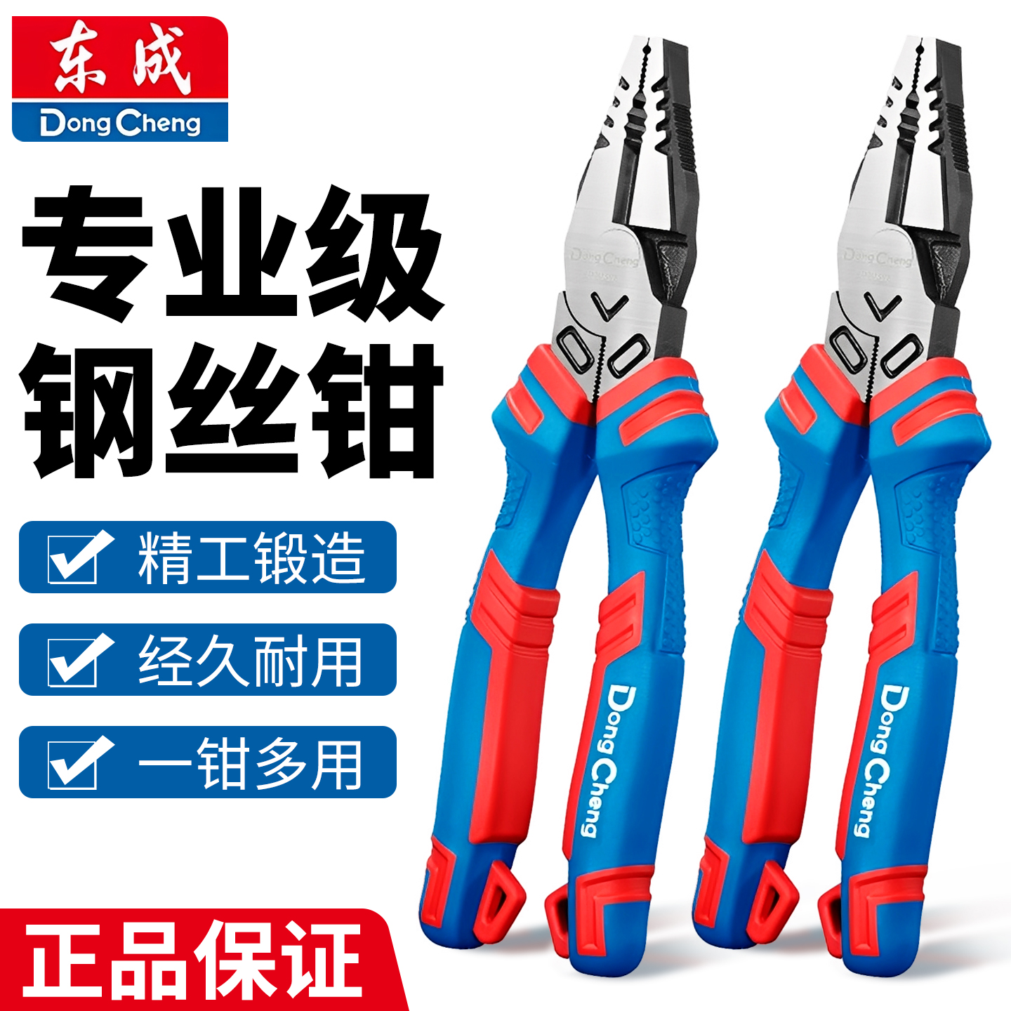 东成多功能钢丝钳家用斜口尖嘴