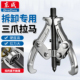 东成工业级三爪拉马拆卸工具两爪拉马轴承拆卸专用工具轴承取出器