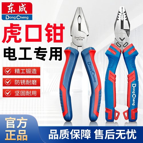 东成虎口钳电工专用钢丝钳