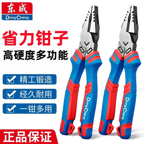 东成省力钳子高硬度多功能夹钳