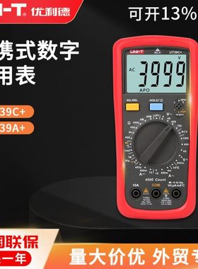 优利德 UT39C+/A+数字万用表便携式数显多用表非接触ncv测量防烧