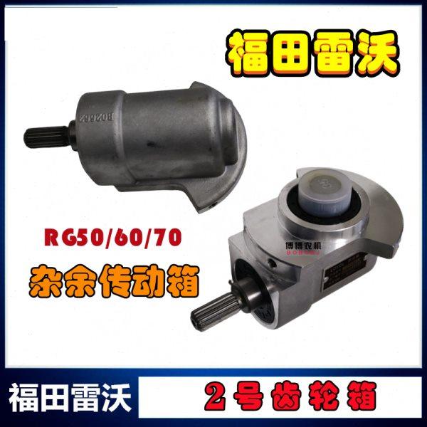 福田雷沃收割机配件RG50/60/70二号杂余齿轮箱总成传动箱,农机/农具/农膜,农机配件,淘宝优惠券,粉丝福利购,淘宝优惠卷