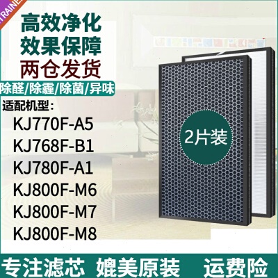 适配IAM空气净化器KJ770F/780F/800F-M6/M7滤芯768F/A5/A1/M8滤网
