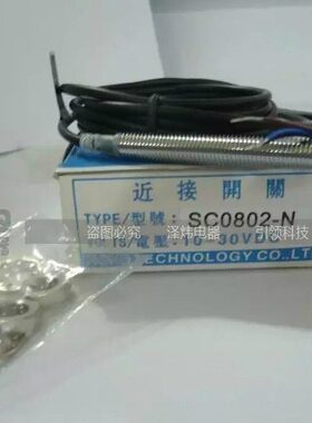 接近开关 SC0802-N  M8铜管 感应2MM