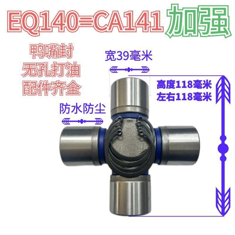 旋耕机2米以上EQ140 CA141 CA1160K2 0125拖拉机万向节十字轴承