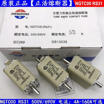 正浩熔断器NGTCOO NGTC00 RS31-16A15A12A10A8A6A5A4A保险丝快熔