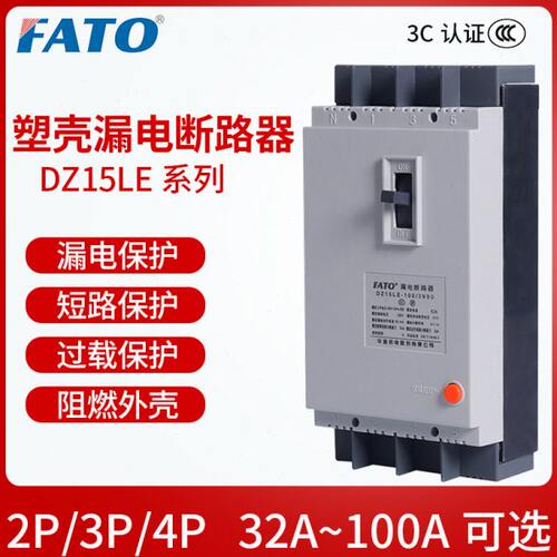 华通DZ15LE塑壳漏电断路器三相四线2P 3P 4P空气开关40A 63A 100A