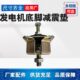 柴油发电机底脚减震垫 上柴配电箱专用绝缘M8四爪避震器 防震垫