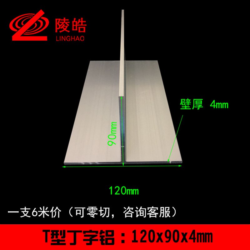 120x90x4mmT型铝压条收边条 丁字铝T字型铝合金型材装饰铝条