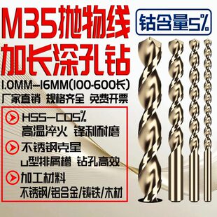 含钴大螺旋角加长深孔抛物线钻头M35不锈钢磨具打深孔特长钻CO