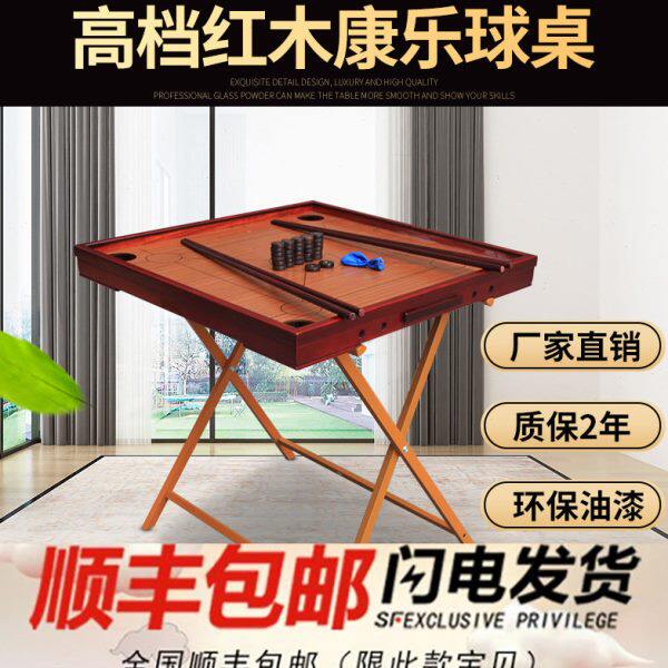 星尔沃康乐球台克朗棋桌康乐球桌康乐棋家用球盘康乐台球桌台红木