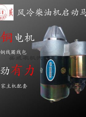 单缸风冷柴油机起动马达 小型12V 173 178 186电启动 QD114A 414