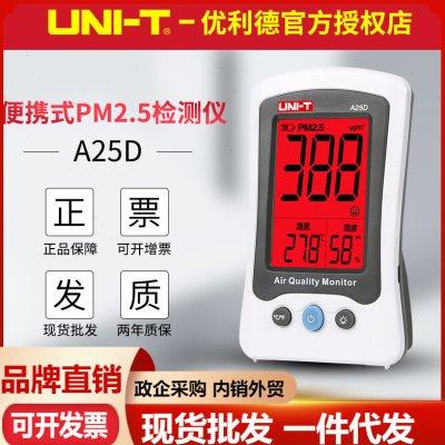 优利德A25D雾霾检测仪 台式桌面PM2.5空气质量测试仪甲醛监试仪器,五金/工具,气体检测仪,淘宝优惠券,粉丝福利购,淘宝优惠卷