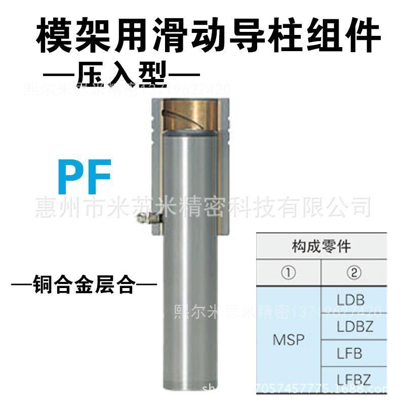 模架用滑动导柱组件 PF25168/25178/25188 代替米苏米MISUMI