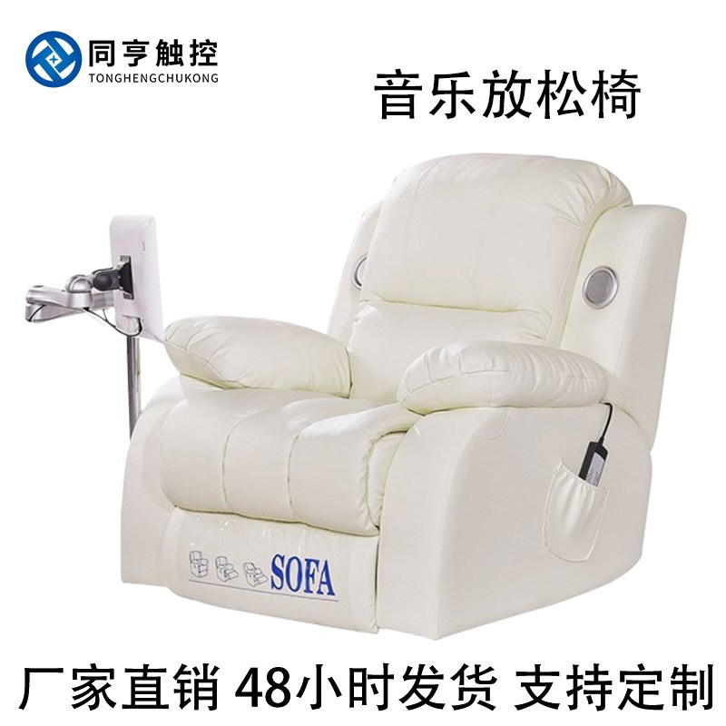 音乐放松椅维斯心理,心理咨询室音乐放松减压沙发体感放松椅.