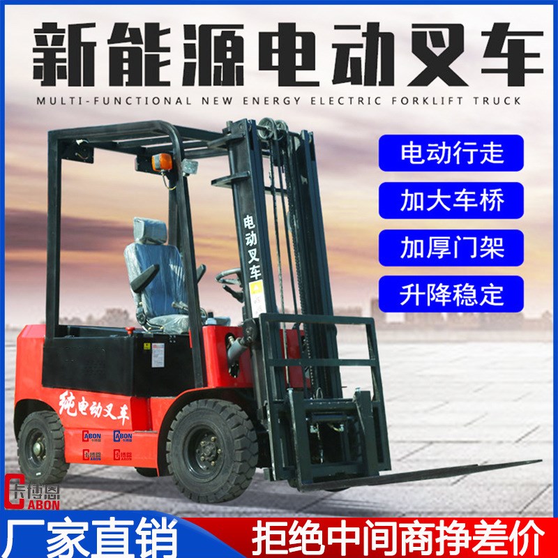 电动叉车环保仓库货物搬运堆高车新能源自动升降搬运车座驾式叉车