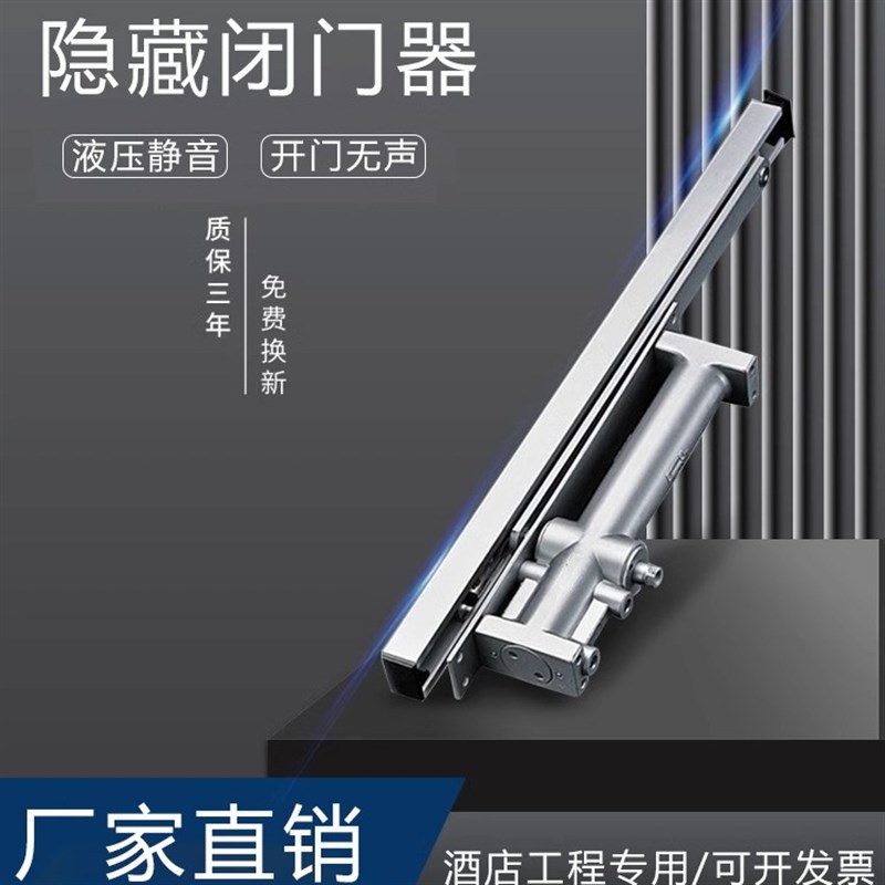 隐藏式闭门器液压缓冲酒店家用90定位自动暗藏关门暗藏式闭门器