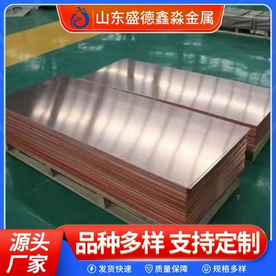 加工定制T2软态止水紫铜板带T1高导电紫铜板电解铜板热轧中厚板铜