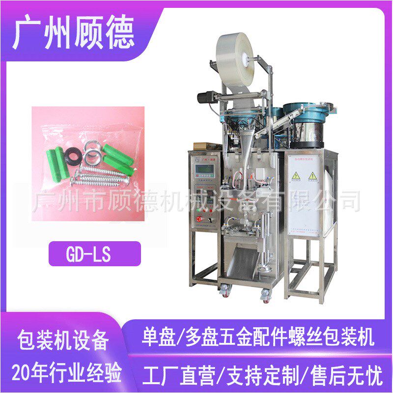螺丝全自动包装机不锈钢螺钉包装机五金塑料膨胀螺丝螺栓包装机