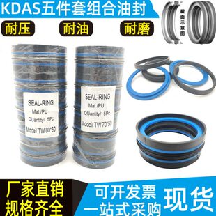 组合油封五件套kdas密封-80 85*60 62 66 65*35.1 29.7 32.9 35.1