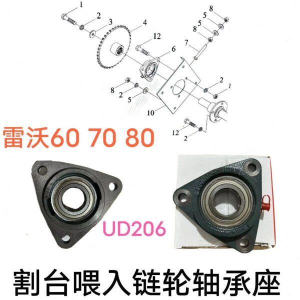 雷沃RG50/60/70收割机配件割台喂入搅龙链轮轴承座总成 UD206轴承