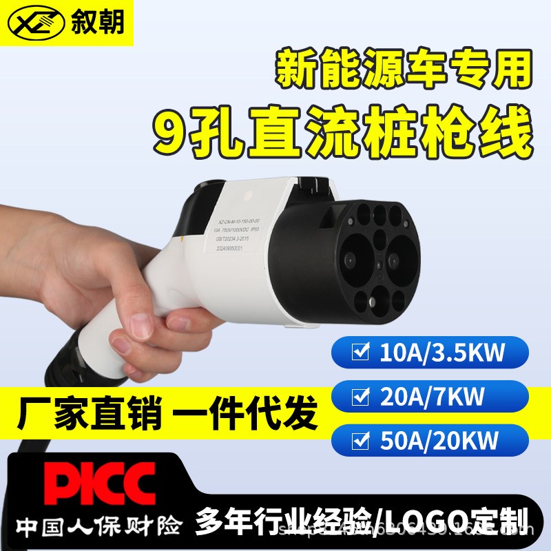 直流充电桩枪头枪线缆20/50A国标九孔新能源汽车快充充电枪维修