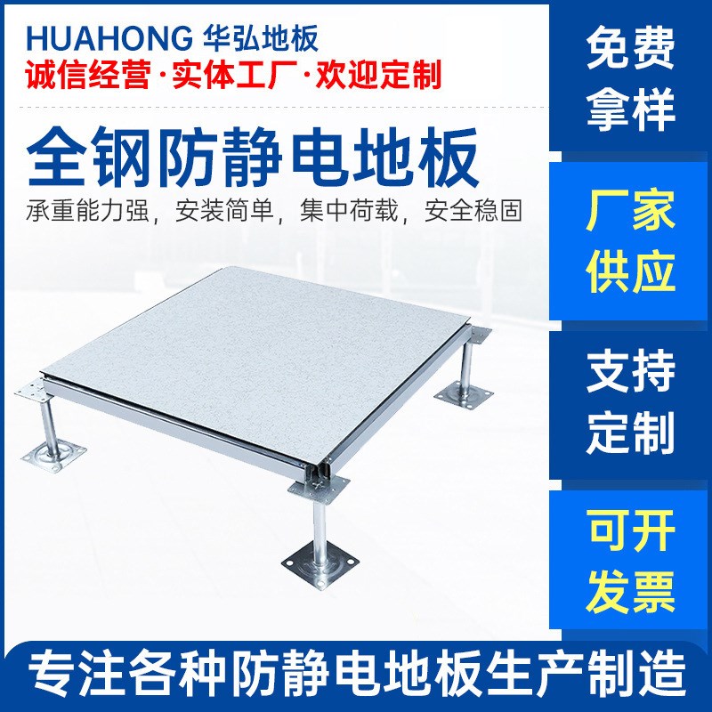 厂家定做机房架空活动地板 写字楼办公室600*600全钢防静电地板
