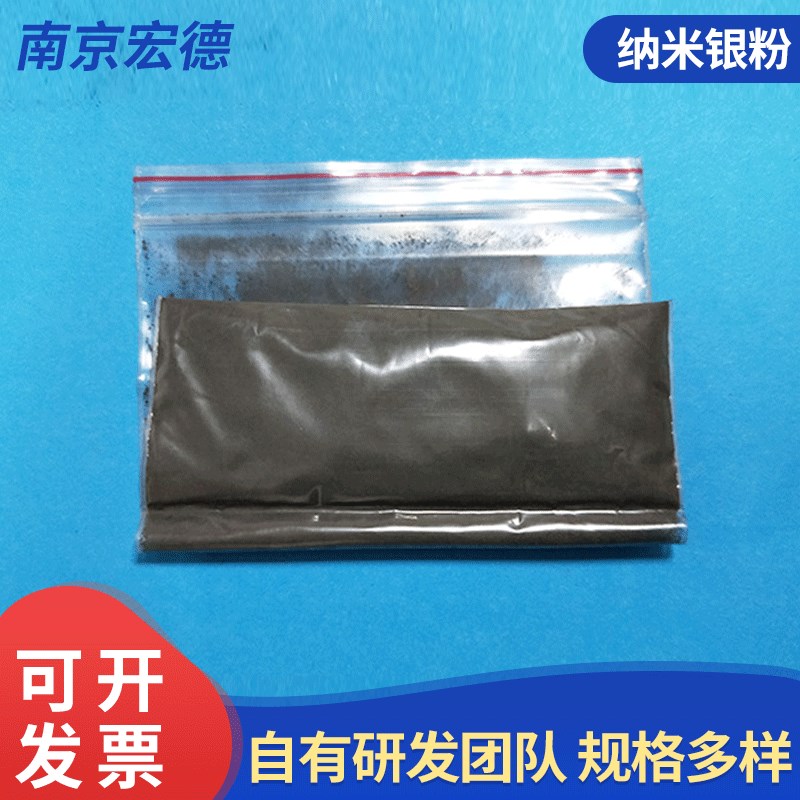 供应20nm银粉高纯催化导电用纳米银粉 高温催化化工银粉末抗菌剂